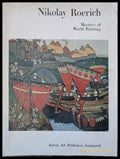 Nikolay Roerich - Masters of World Painting - Книги