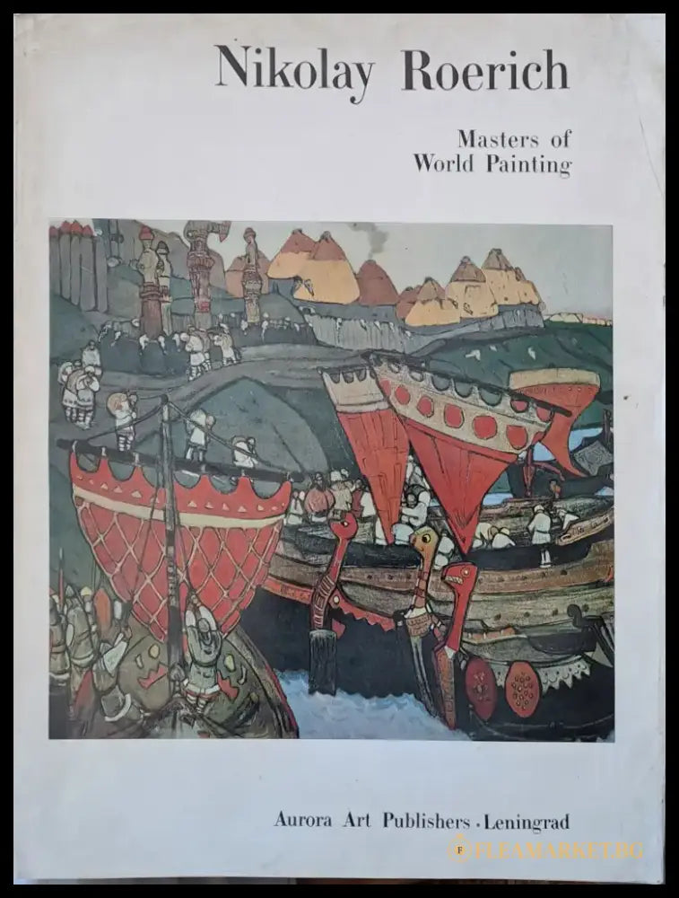 Nikolay Roerich - Masters of World Painting - Книги