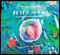 Нирмала - Книги