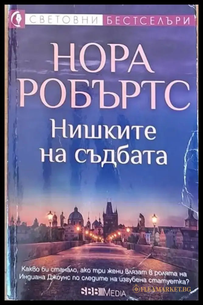 Нишките на съдбата - Книги