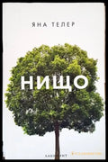 Нищо (2148) - Книга