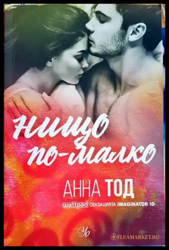 Нищо по-малко (2112) - Книга