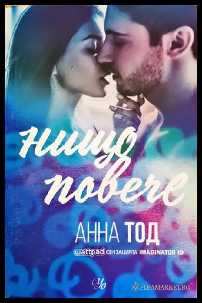 Нищо повече - Книги