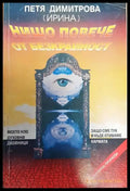 Нищо повече от безкрайност (2149) - Книга