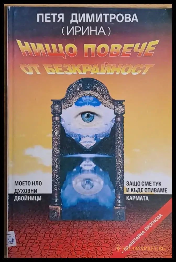 Нищо повече от безкрайност - Книги
