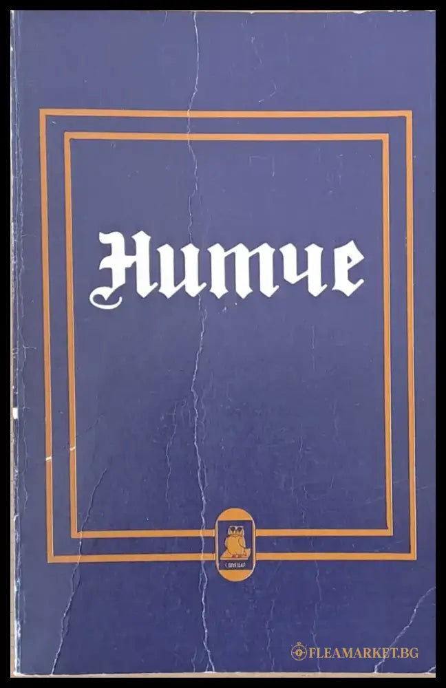 Нитче (371) - Книга