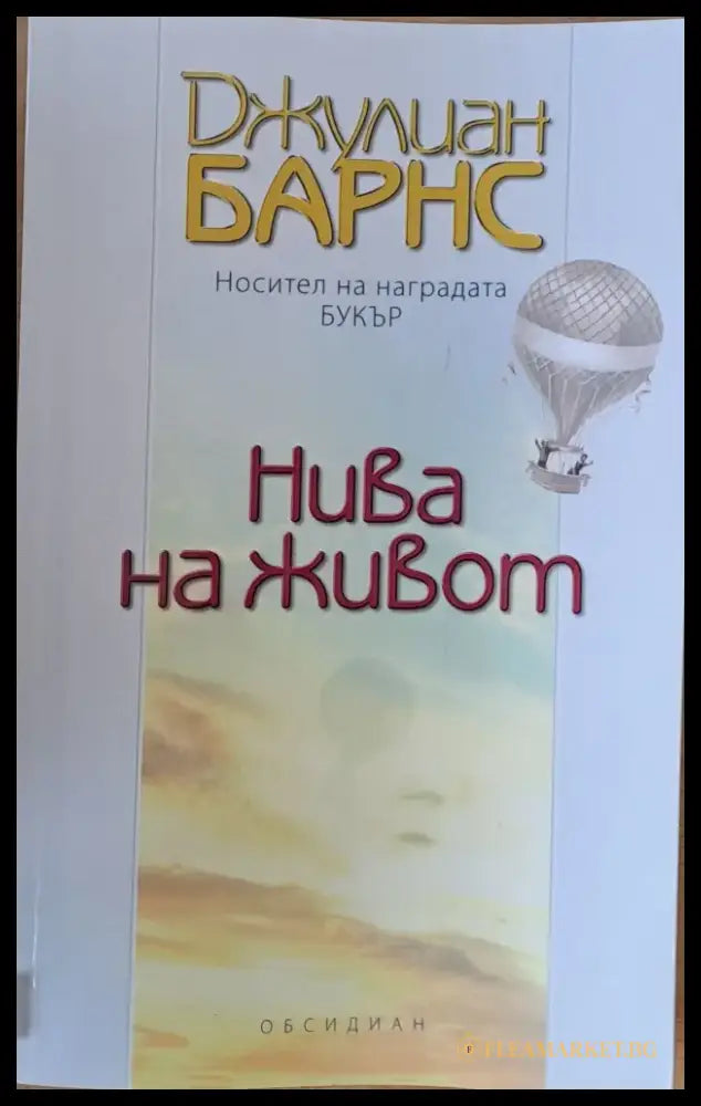 Нива на живот - Книги