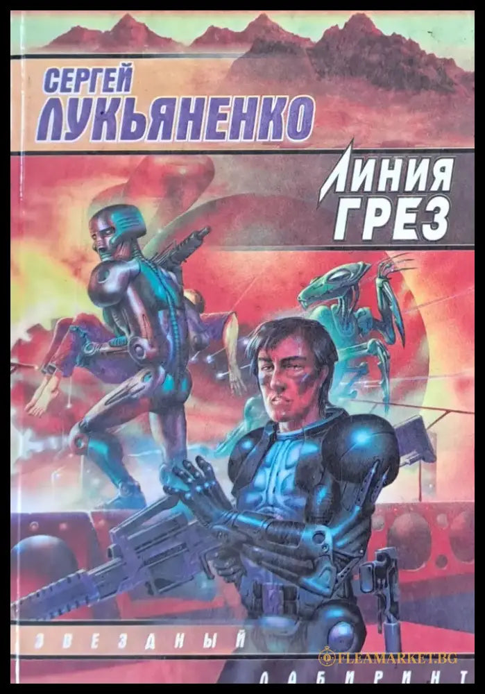 Ночной дозор - Книги