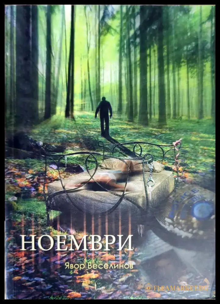 Ноември - Книги