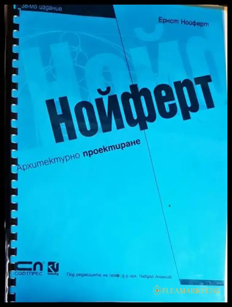 Нойферт - Книга