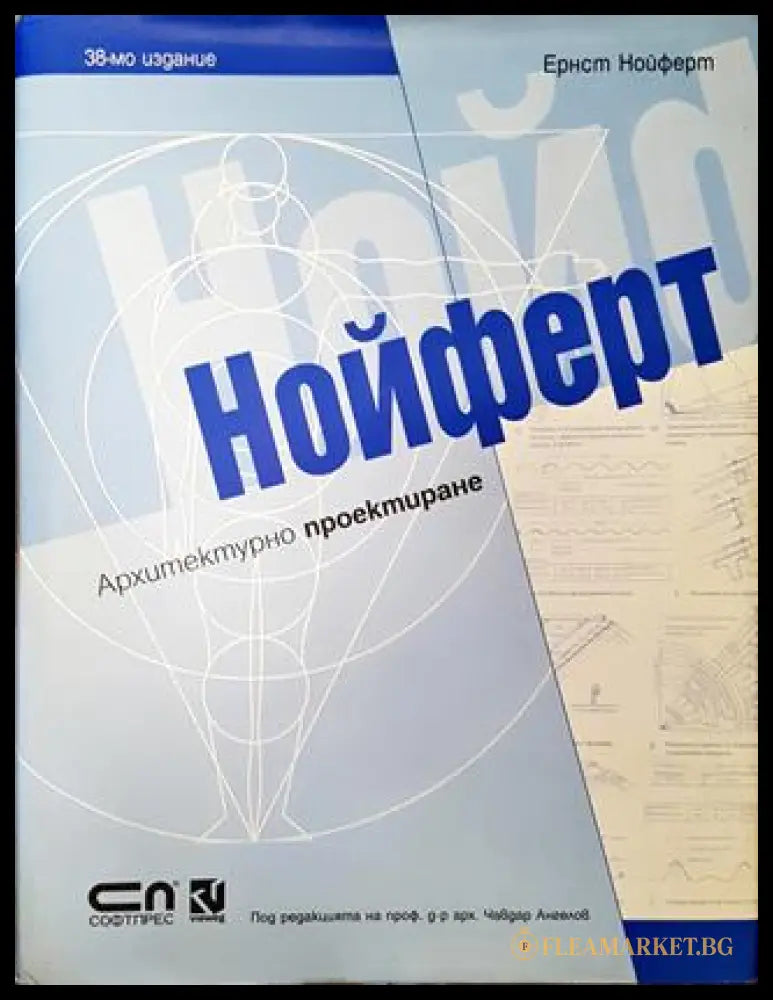 Нойферт (271806261927) - Ернст Нойферт - Книга