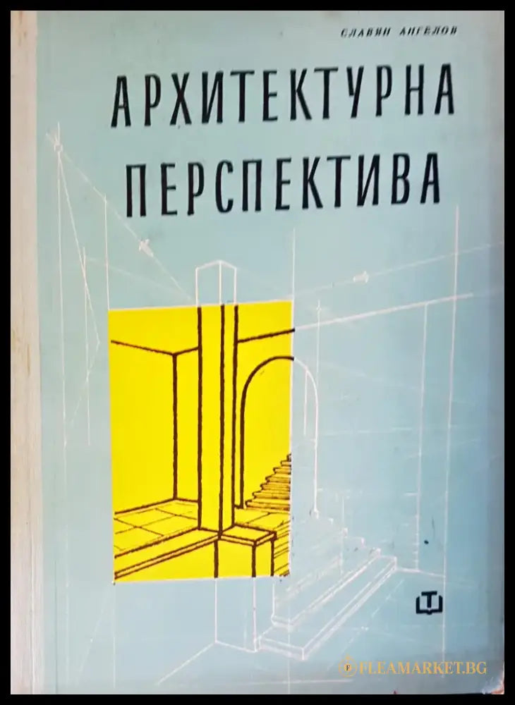 Номенклатура на готови стоманобетонни елементи за едноетажни промишлени и складови сгради - Книги