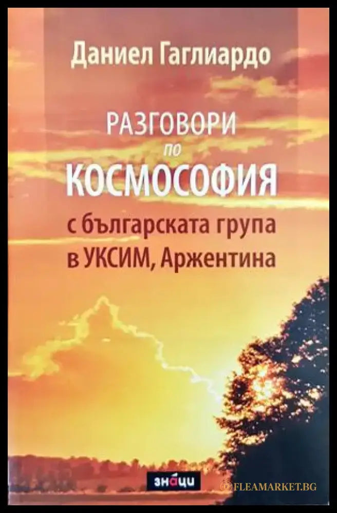 Номерология. Основен курс - Книги
