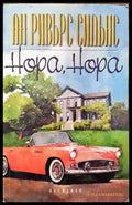 Нора Нора - Книги