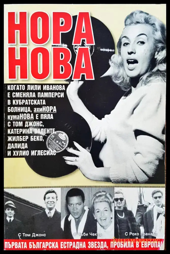 Нора Нова - Книги