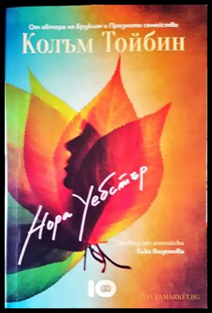 Нора Уебстър (2412) - Книги