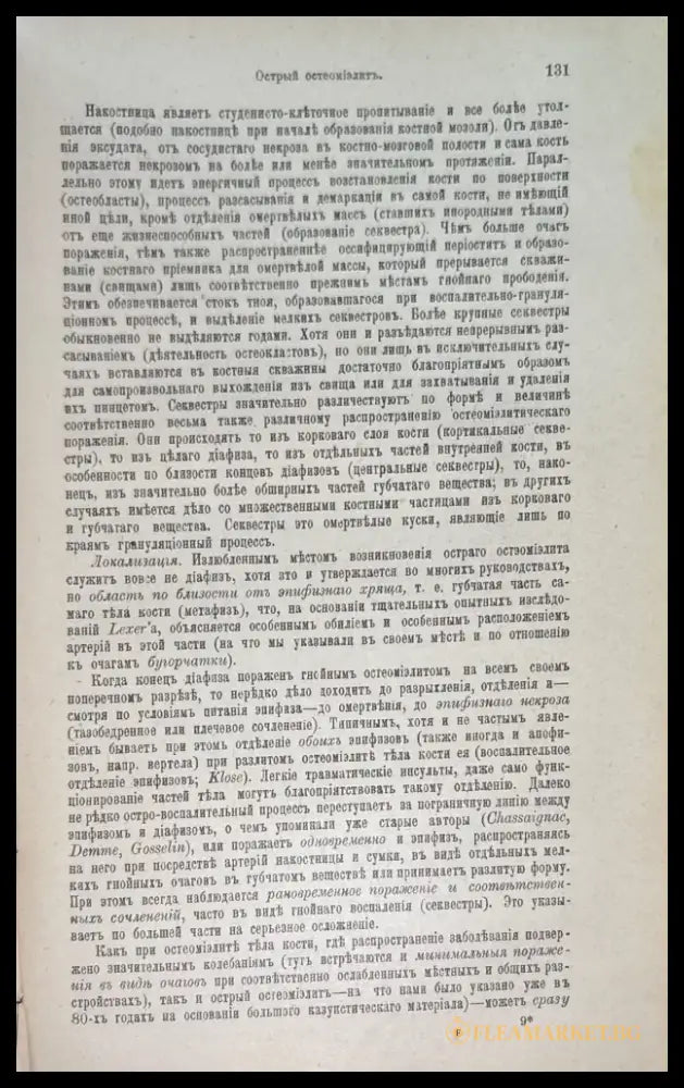 Нормальная анатомия (509) - Книга