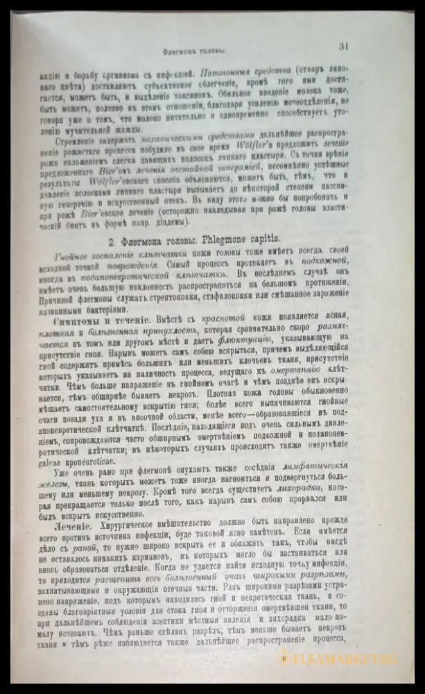 Нормальная анатомия (509) - Книга