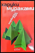 Норвежка гора - Книги