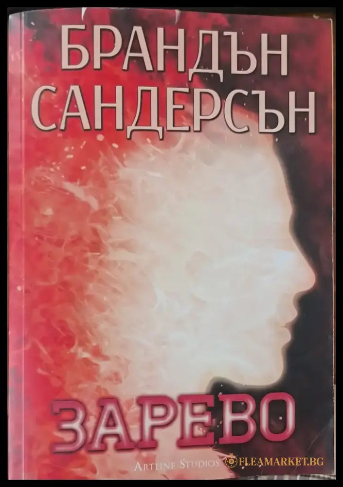 Нощ на ножове (662) - Книга