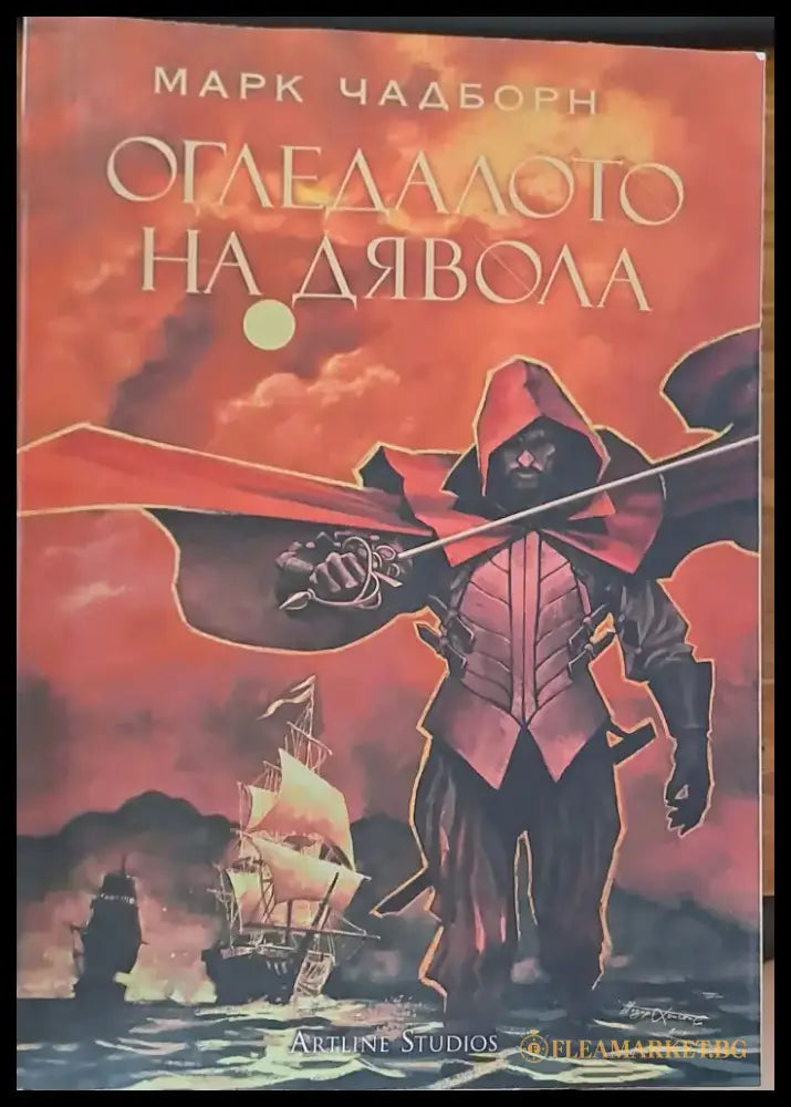 Нощ на ножове (662) - Книга