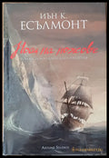 Нощ на ножове - Книги