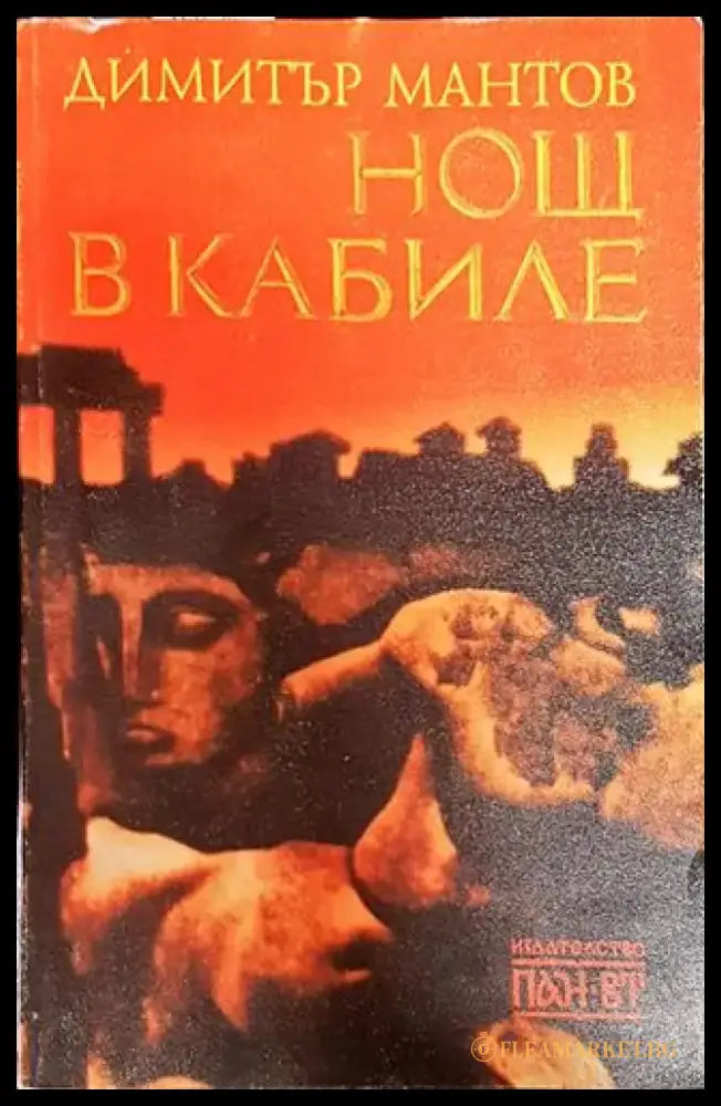 Нощ в Кабиле - Книга