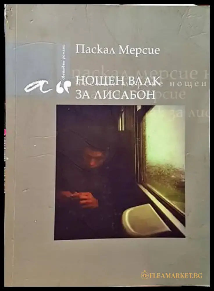 Нощен влак за Лисабон - Книги