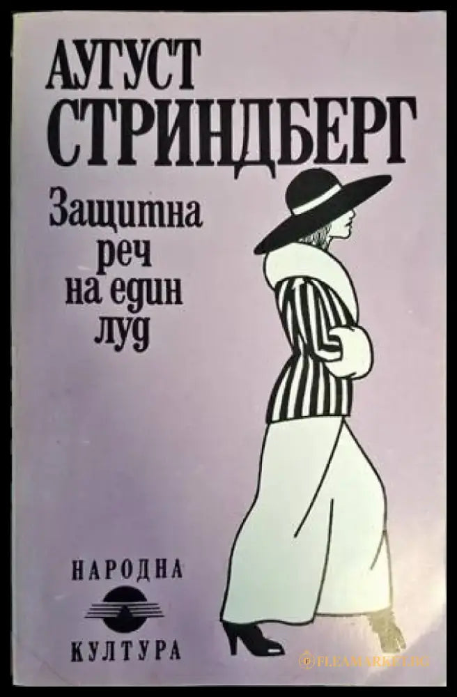 Носилката на сълзите (2557) - Книга