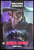 Нощна смяна - Книга