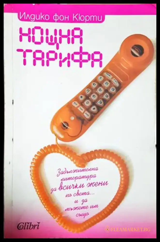 Нощна тарифа (1835) - Книга