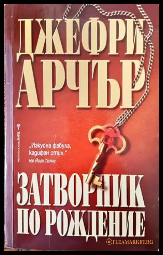 Нощни приказки - Книги