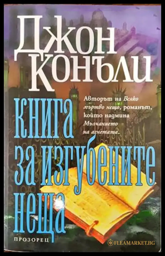 Нощни приказки - Книги