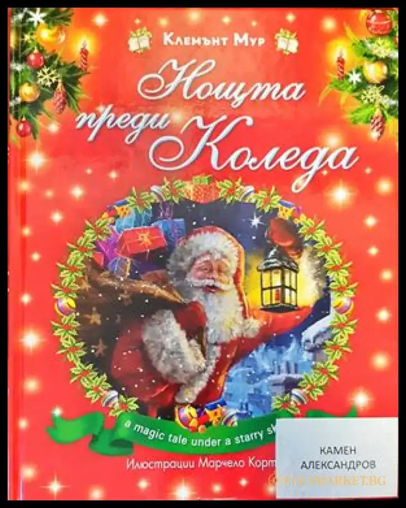 Нощта преди Коледа - Книги