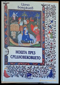Нощта през средновековието - Книги
