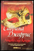 Нощта след Коледа - Книги