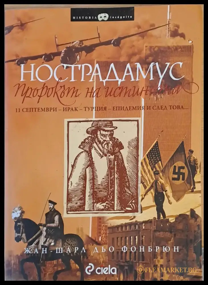 Нострадамус - пророкът на истината (1889) - Книга