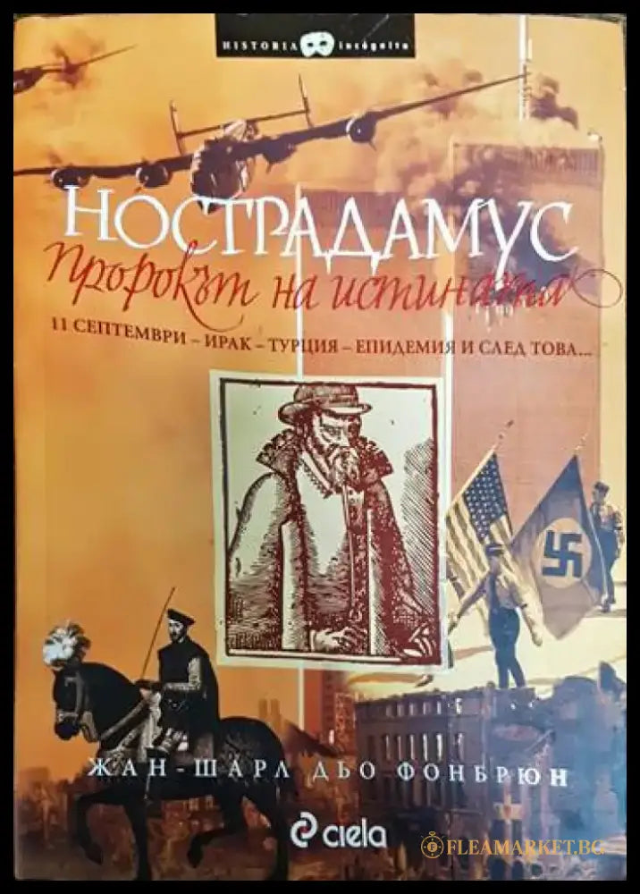 Нострадамус: Пророкът на истината - Книги