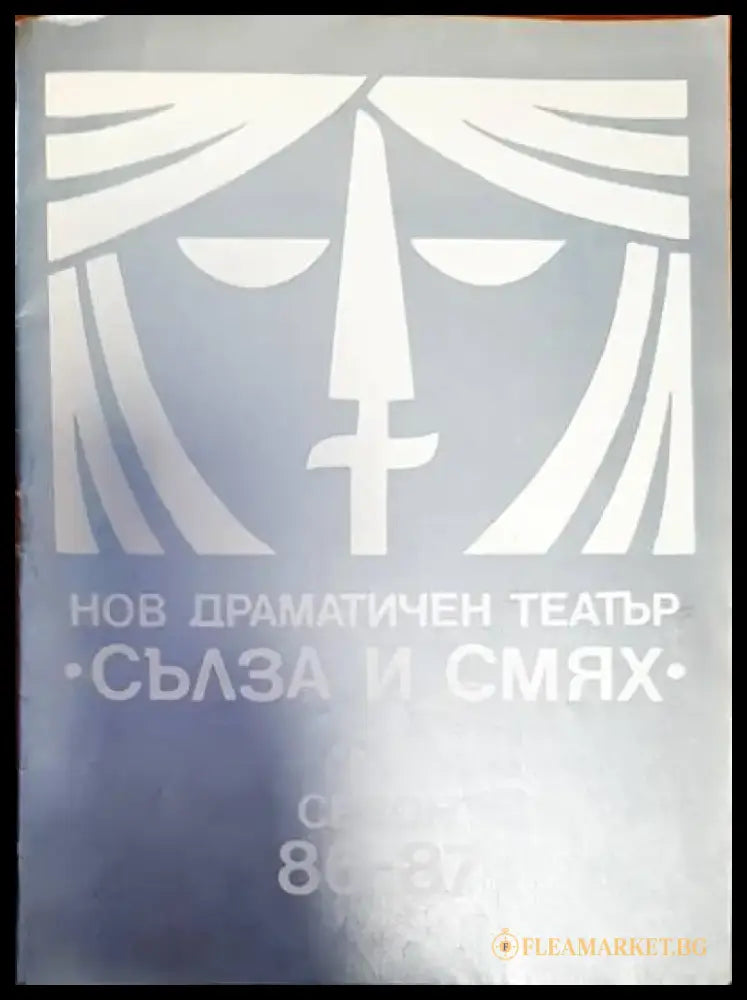 Нов драматичен театър - Книги