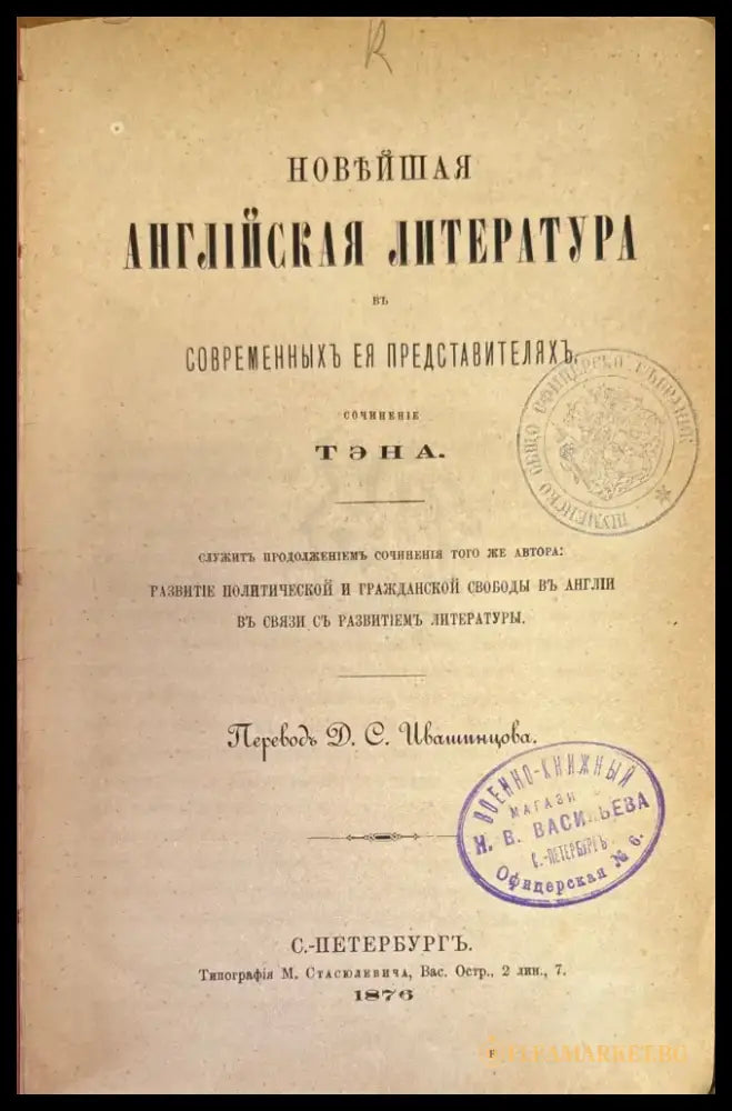 Новъйшая Английская Литература (223) - Книга