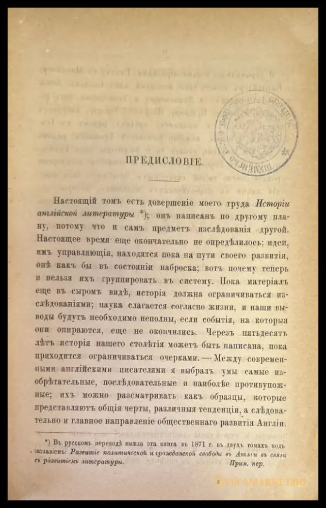 Новъйшая Английская Литература (223) - Книга