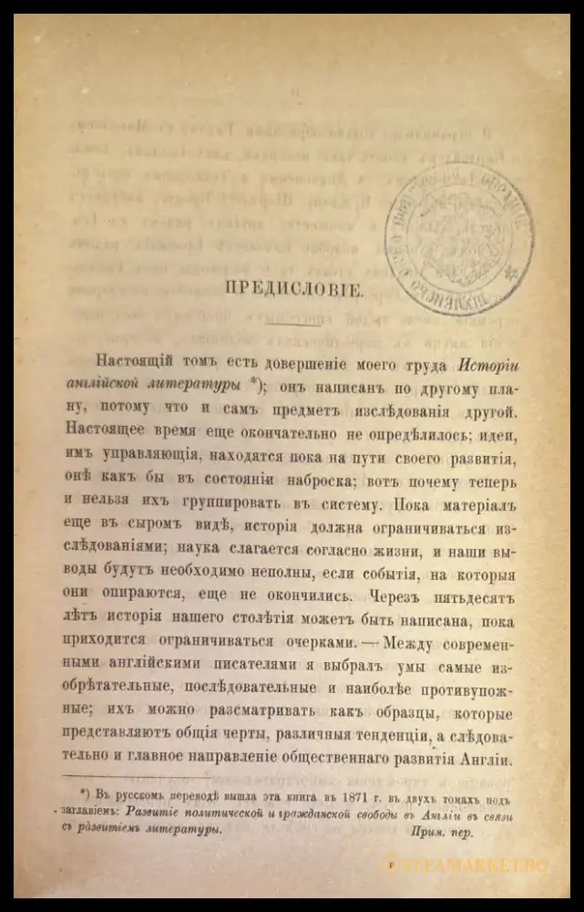Новъйшая Английская Литература - Книги