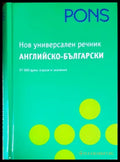 Нов универсален речник английско-български - Книги