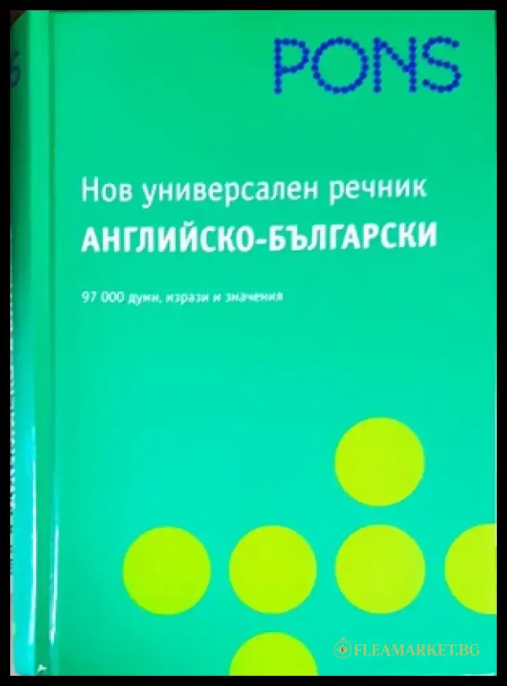 Нов универсален речник английско-български - Книги