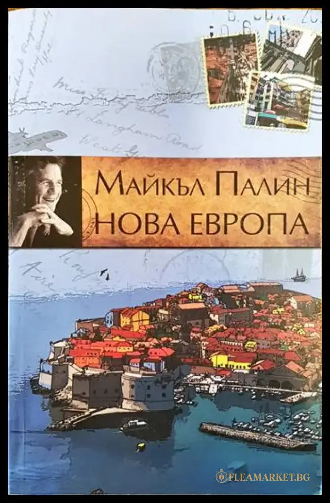 Нова Европа - Книги