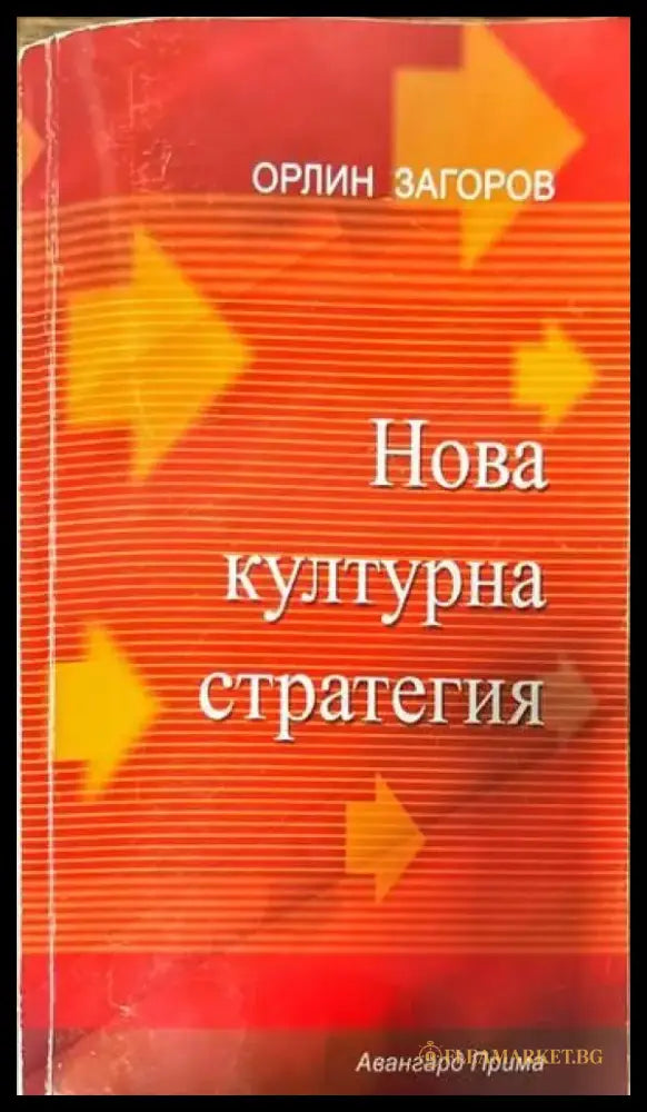 Нова културна стратегия - Книги