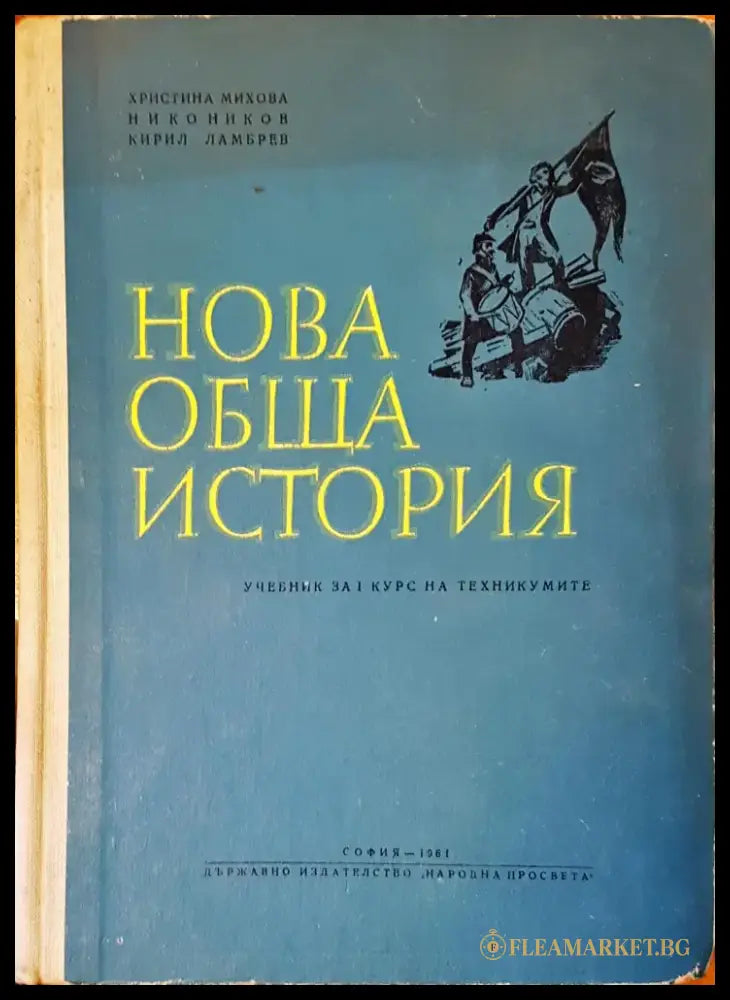 Нова обща история - Книги