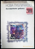 Нова публичност - Книги