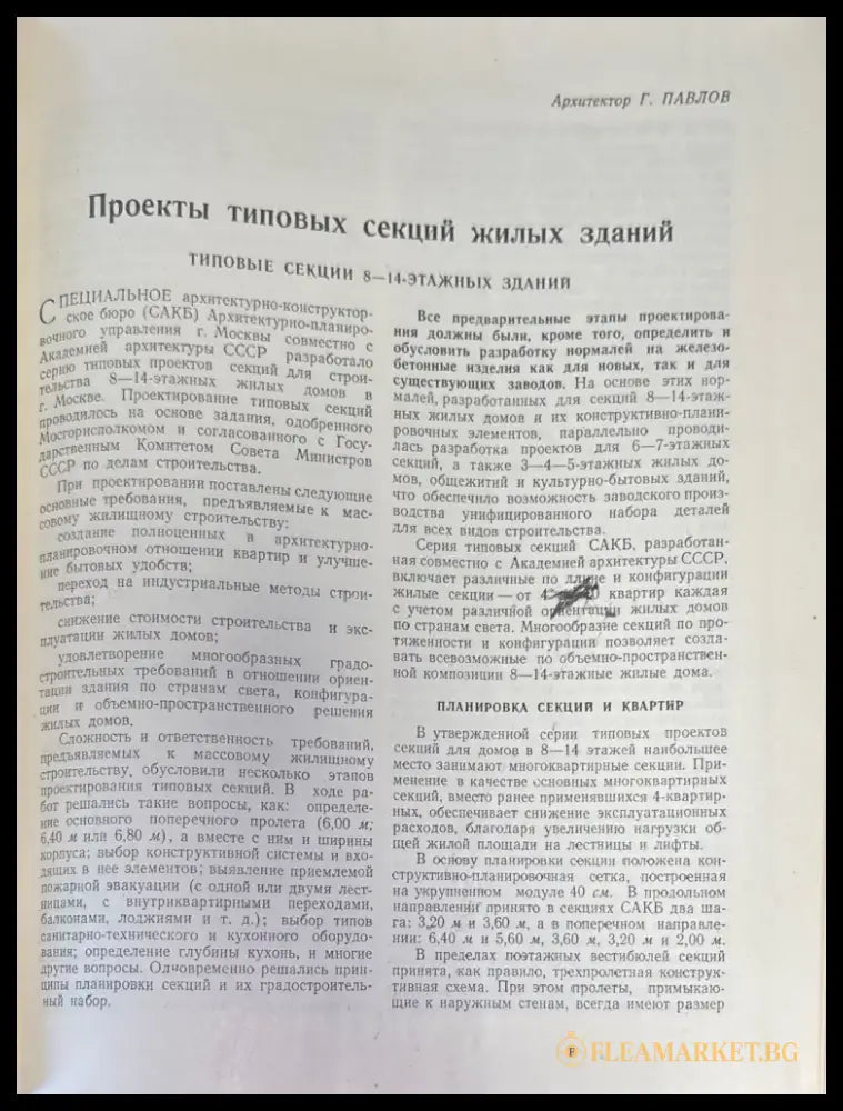 Новая техника на стройках Москвы - Книги