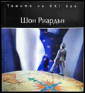 Новата дипломация - Книга
